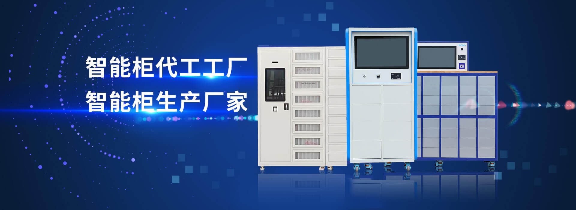 山東水蜜桃视频污版智能主營智能工具櫃,智能光敏櫃,智能影像櫃等係列產品.